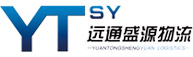 遠(yuǎn)通盛源物流